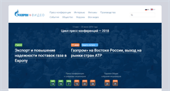 Desktop Screenshot of gazpromvideo.ru